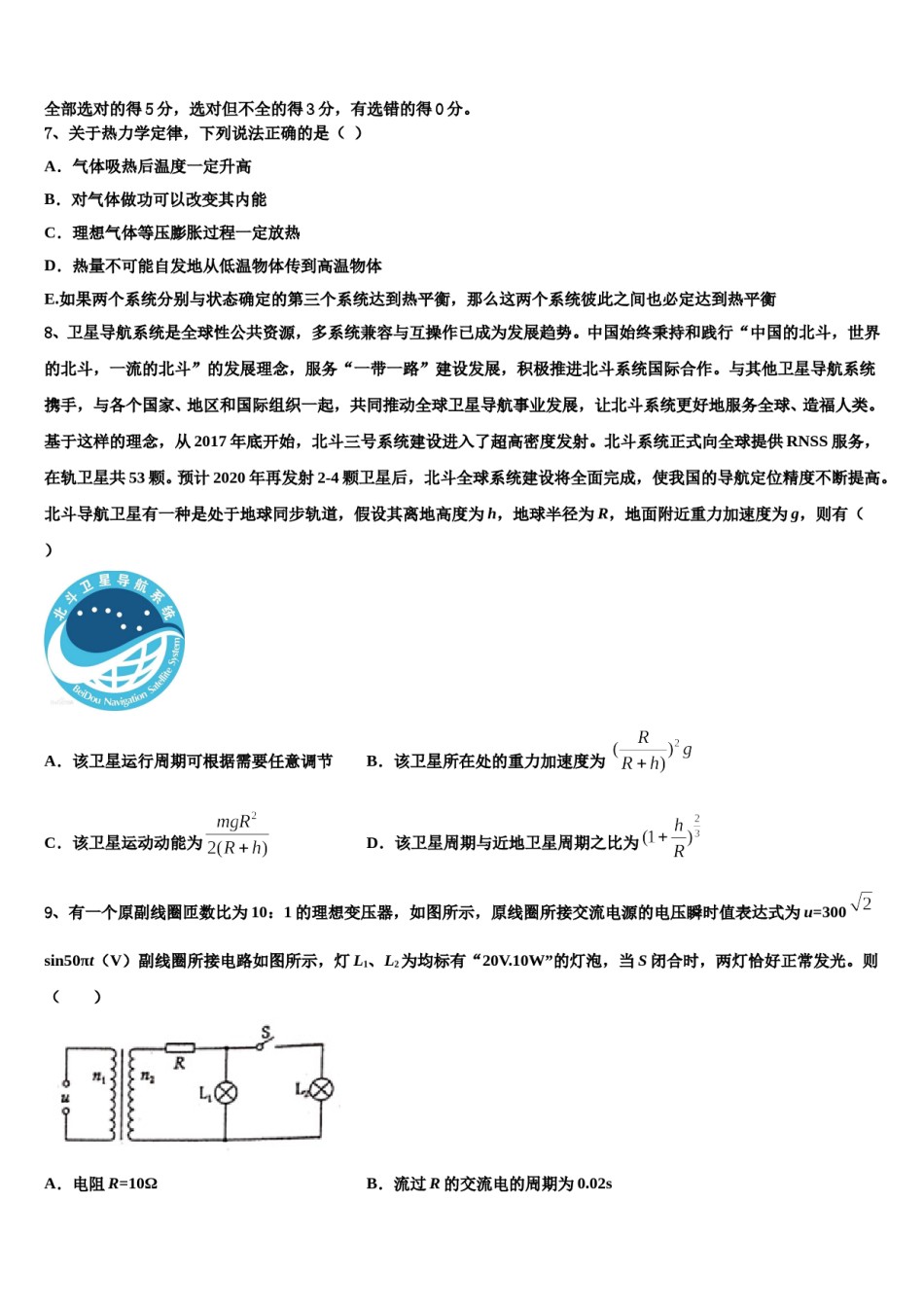 四川省宜宾市叙州区第二中学2023-2024学年高三第二次模拟考试物理试卷含解析.doc_第3页