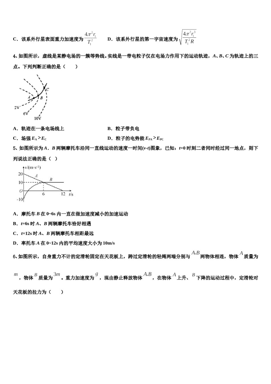 四川省宜宾市普通高中2023-2024学年高考考前模拟物理试题含解析.doc_第2页