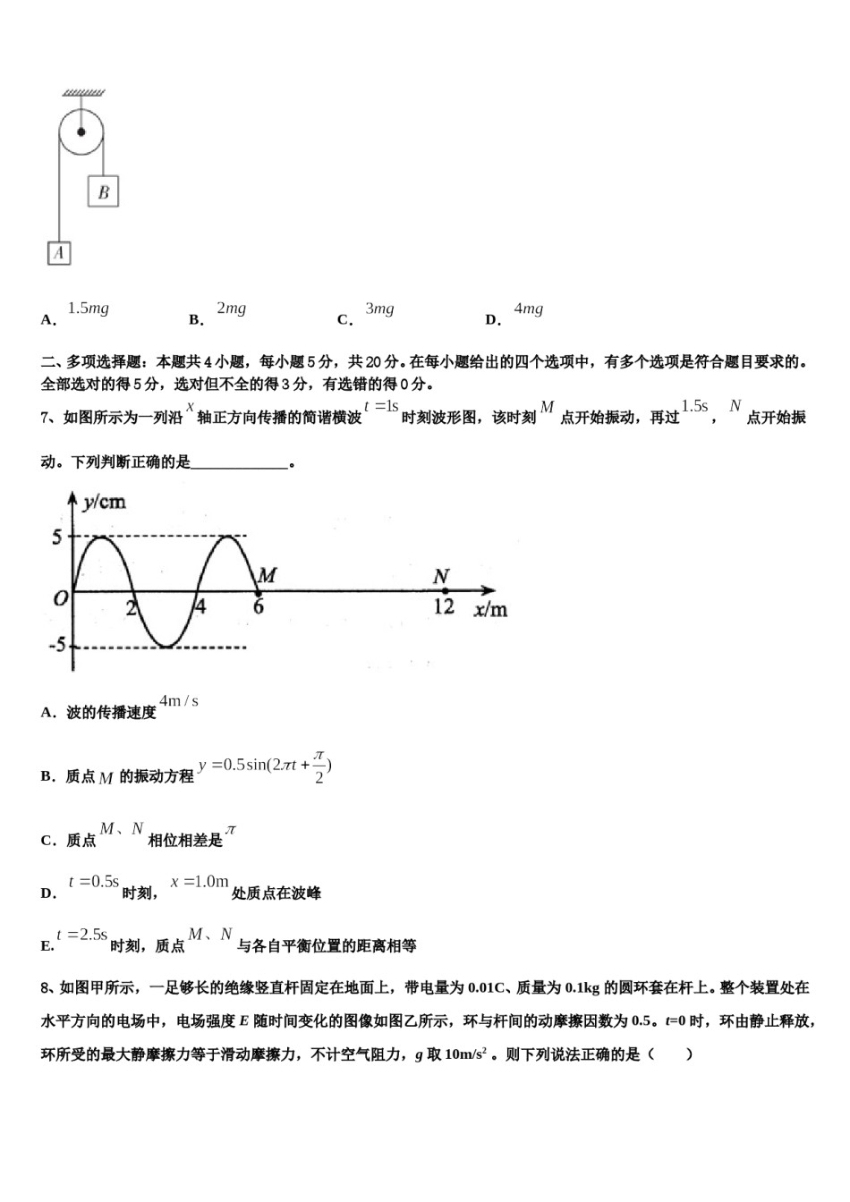 四川省宜宾市普通高中2023-2024学年高考考前模拟物理试题含解析.doc_第3页