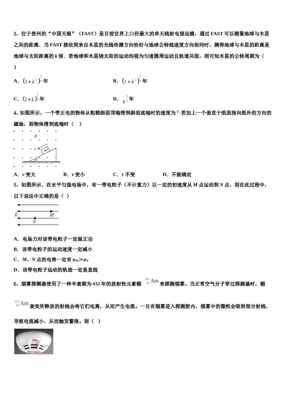 四川省宜宾市第一中学2023-2024学年高考仿真卷物理试题含解析.doc_第2页