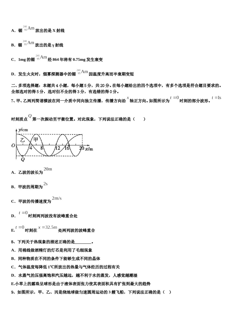四川省宜宾市第一中学2023-2024学年高考仿真卷物理试题含解析.doc_第3页