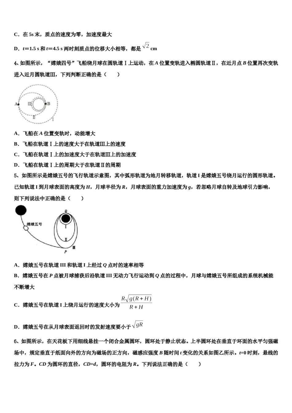 四川省宜宾市翠屏区宜宾四中2024年高考物理一模试卷含解析.doc_第2页