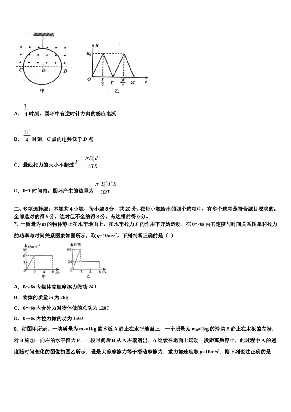 四川省宜宾市翠屏区宜宾四中2024年高考物理一模试卷含解析.doc_第3页