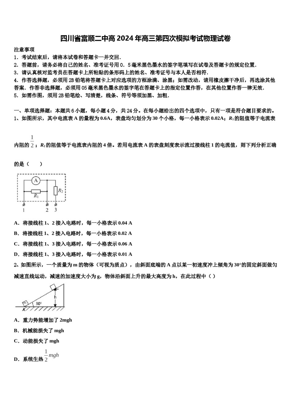 四川省富顺二中高2024年高三第四次模拟考试物理试卷含解析.doc_第1页