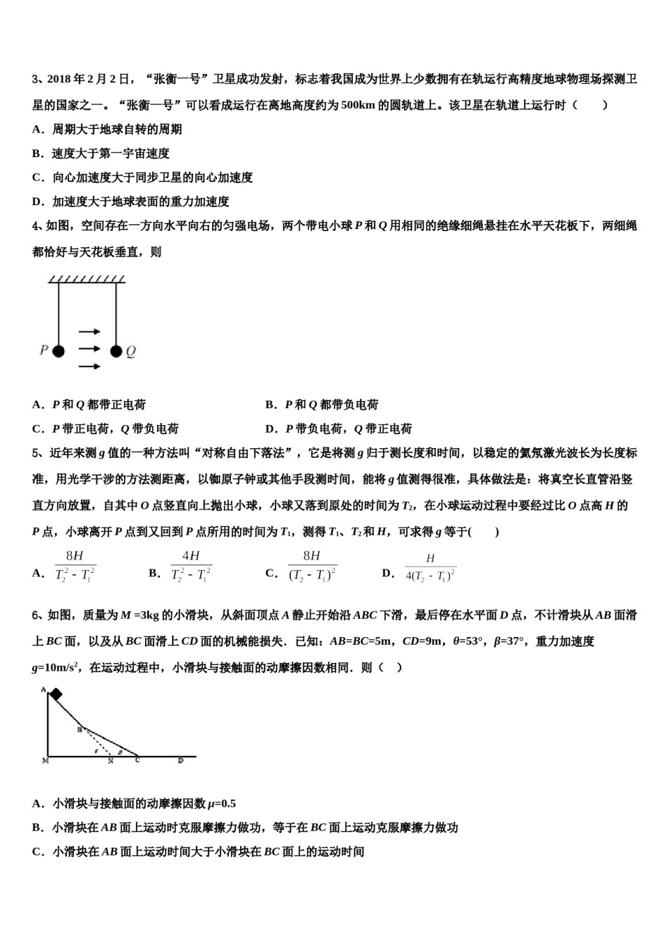 四川省富顺二中高2024年高三第四次模拟考试物理试卷含解析.doc_第2页