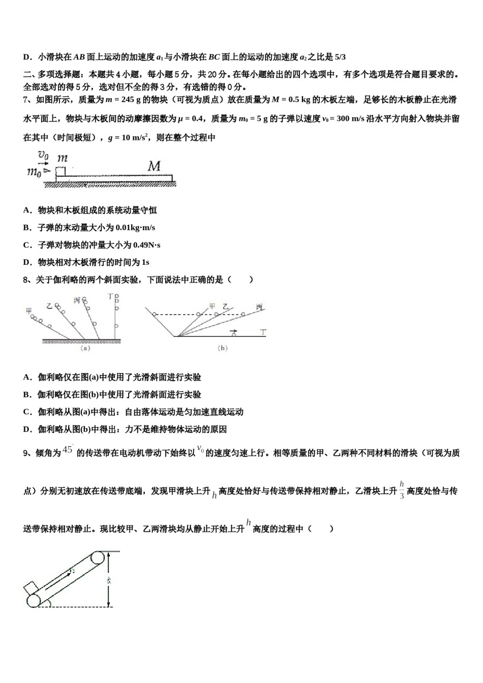 四川省富顺二中高2024年高三第四次模拟考试物理试卷含解析.doc_第3页