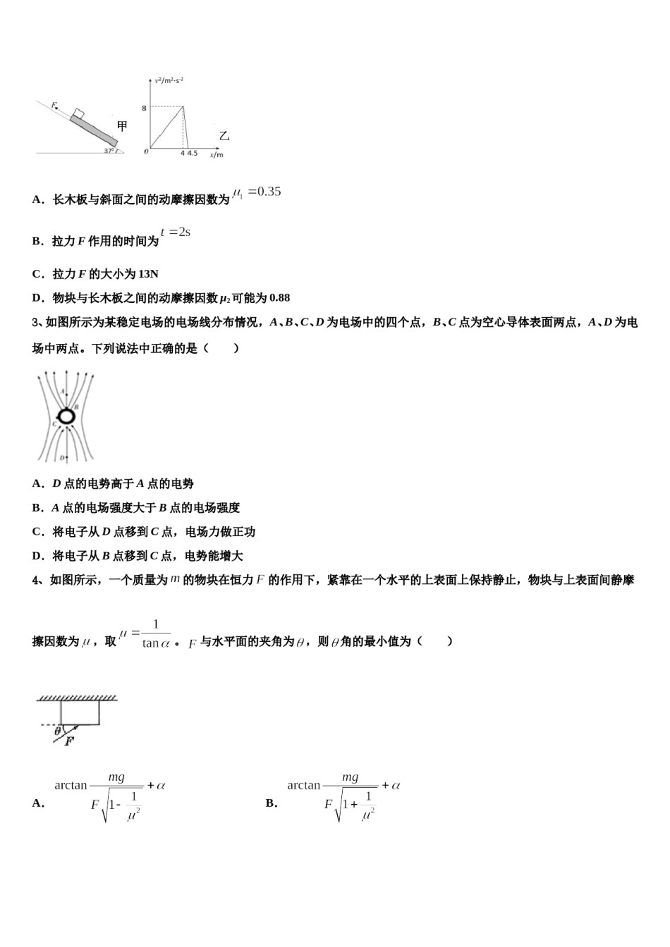 四川省射洪中学2024年高三下学期联考物理试题含解析.doc_第2页