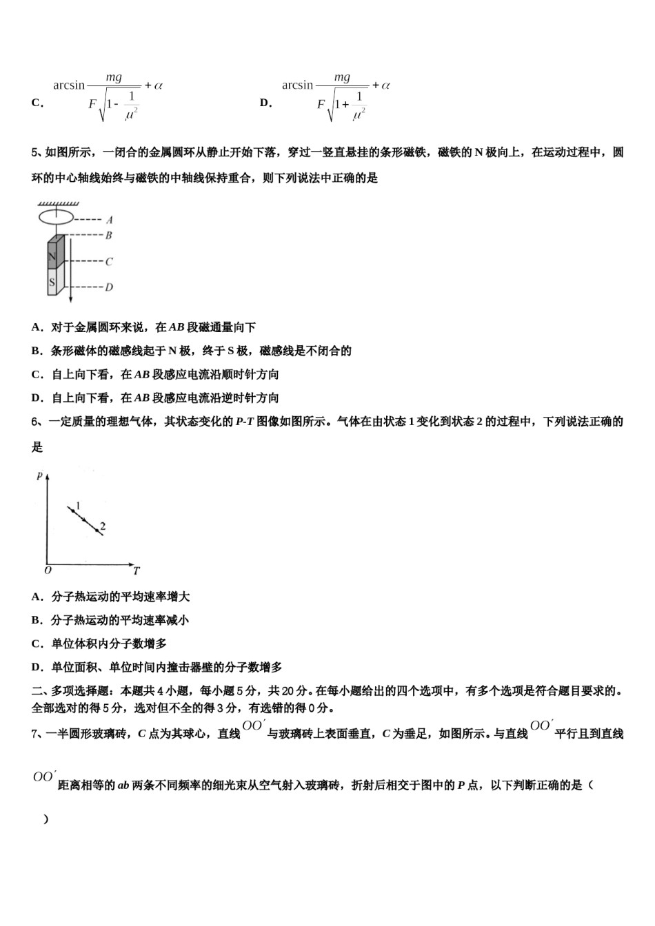 四川省射洪中学2024年高三下学期联考物理试题含解析.doc_第3页