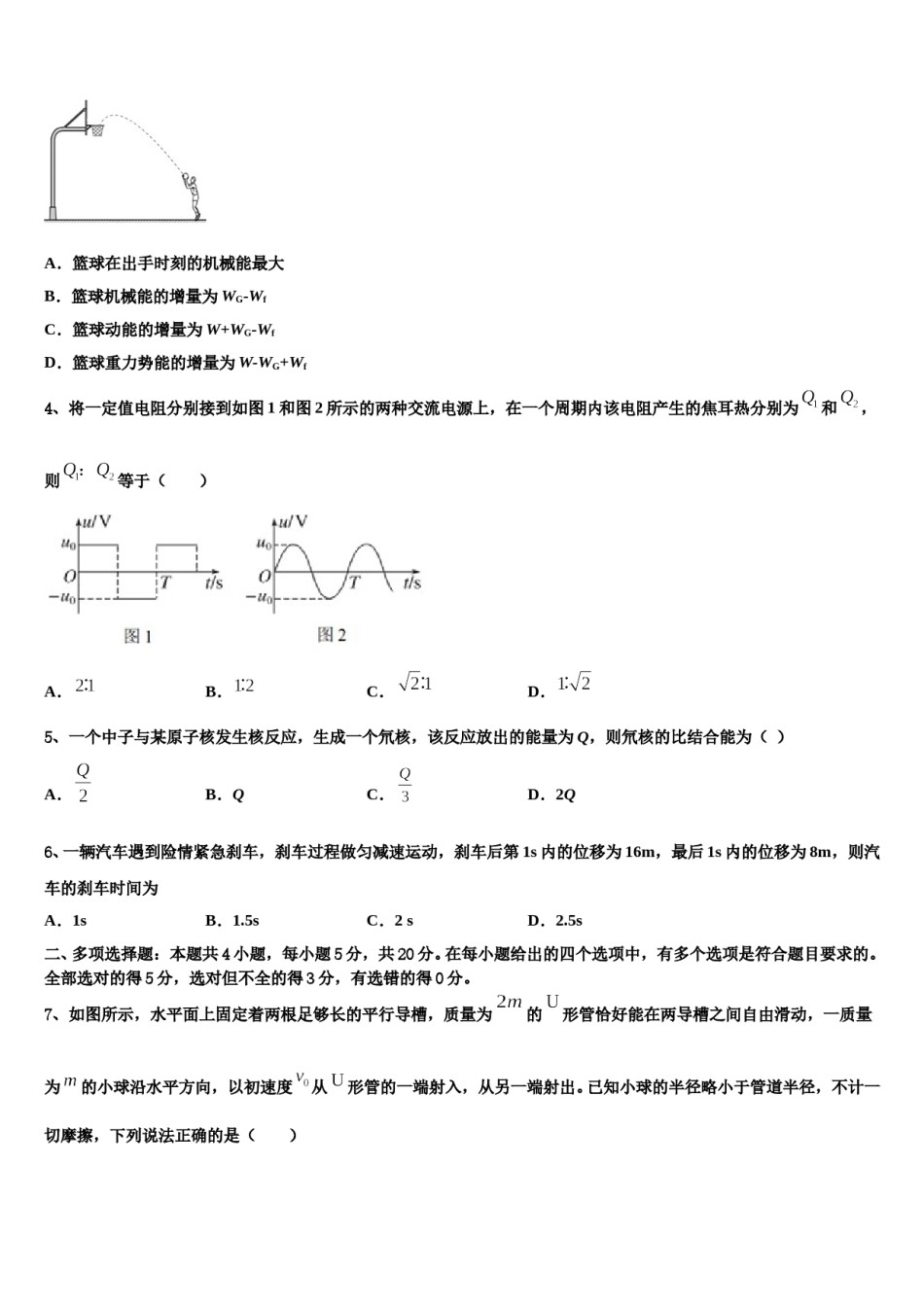 四川省射洪县2023-2024学年高三第五次模拟考试物理试卷含解析.doc_第2页
