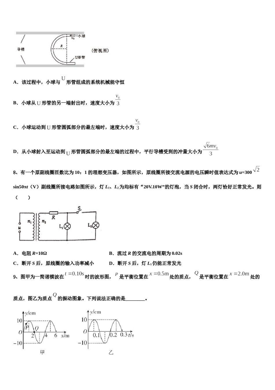 四川省射洪县2023-2024学年高三第五次模拟考试物理试卷含解析.doc_第3页