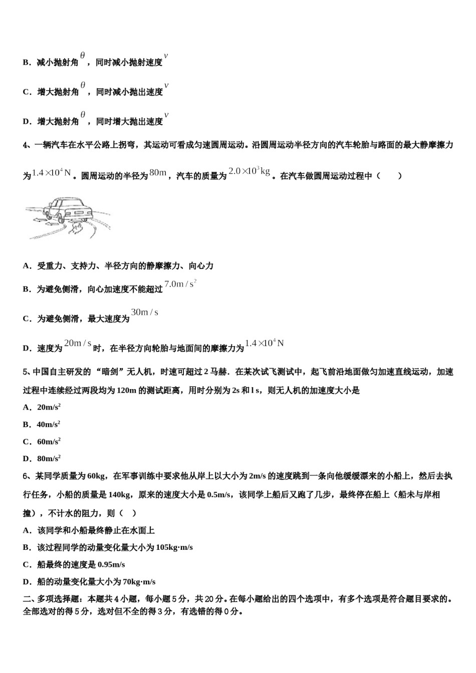 四川省峨眉山市二中2023-2024学年高三第一次调研测试物理试卷含解析.doc_第2页