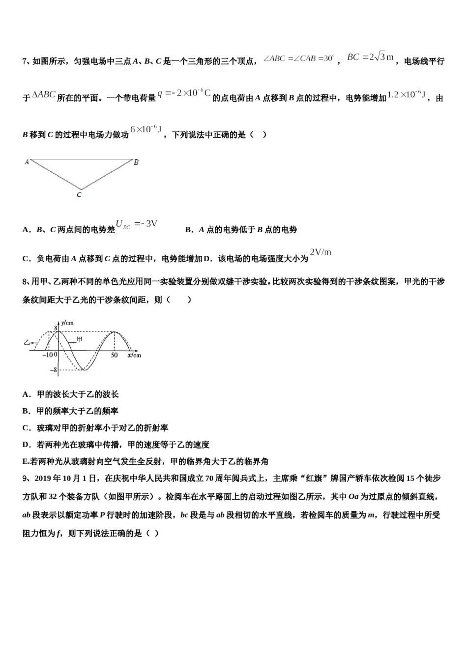 四川省峨眉山市二中2023-2024学年高三第一次调研测试物理试卷含解析.doc_第3页