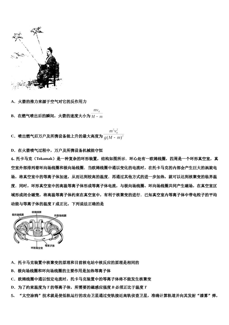 四川省峨眉山市二中2024年高三第四次模拟考试物理试卷含解析.doc_第2页
