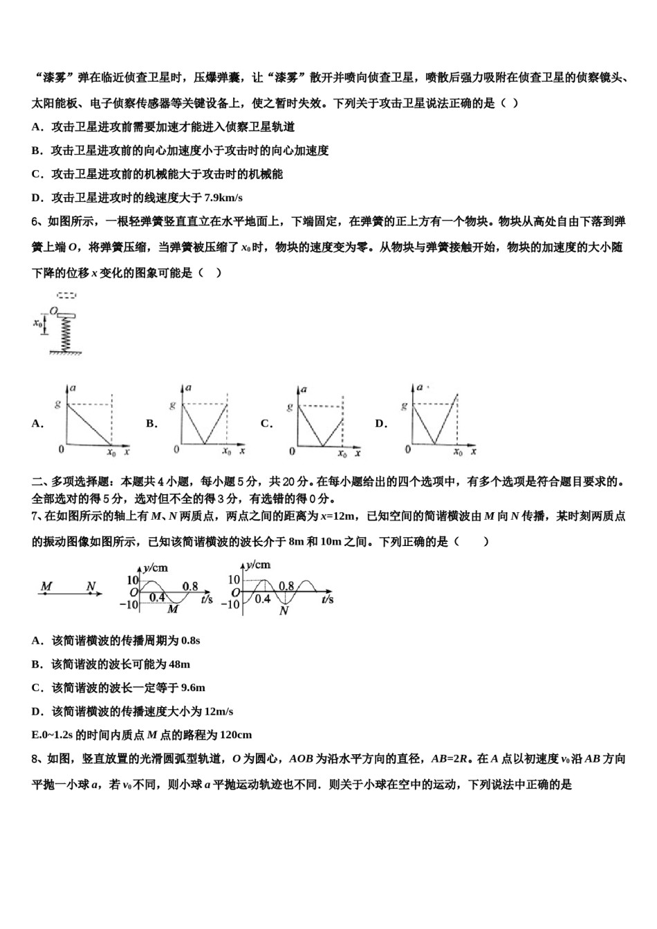 四川省峨眉山市二中2024年高三第四次模拟考试物理试卷含解析.doc_第3页