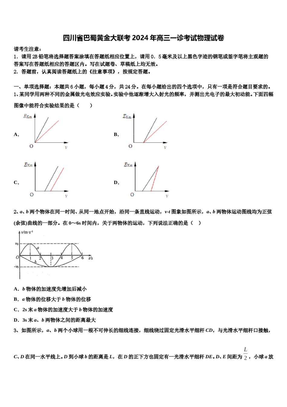 四川省巴蜀黄金大联考2024年高三一诊考试物理试卷含解析.doc_第1页