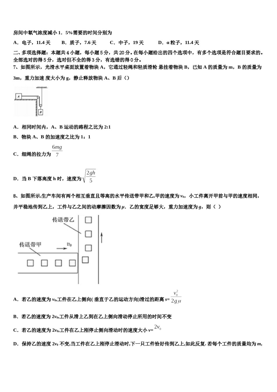四川省巴蜀黄金大联考2024年高三一诊考试物理试卷含解析.doc_第2页