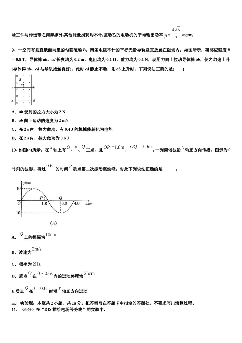 四川省巴蜀黄金大联考2024年高三一诊考试物理试卷含解析.doc_第3页