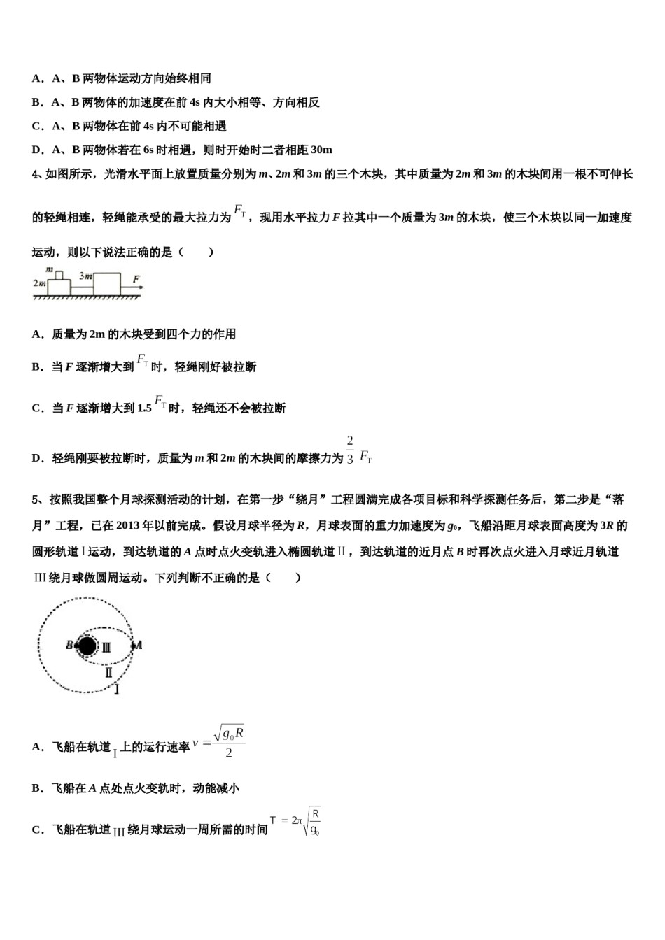 四川省巴蜀黄金大联考2024年高三（最后冲刺）物理试卷含解析.doc_第2页
