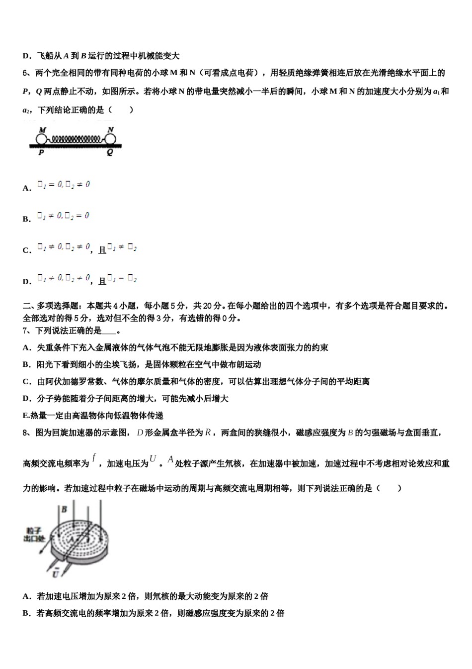 四川省巴蜀黄金大联考2024年高三（最后冲刺）物理试卷含解析.doc_第3页