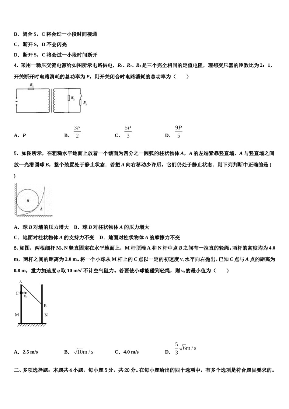 四川省广元外国语学校2023-2024学年高三最后一模物理试题含解析.doc_第2页