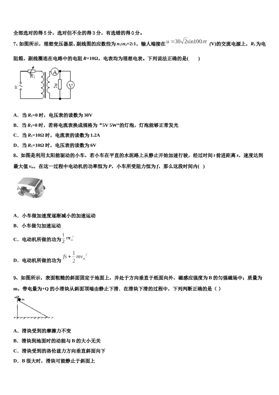四川省广元外国语学校2023-2024学年高三最后一模物理试题含解析.doc_第3页