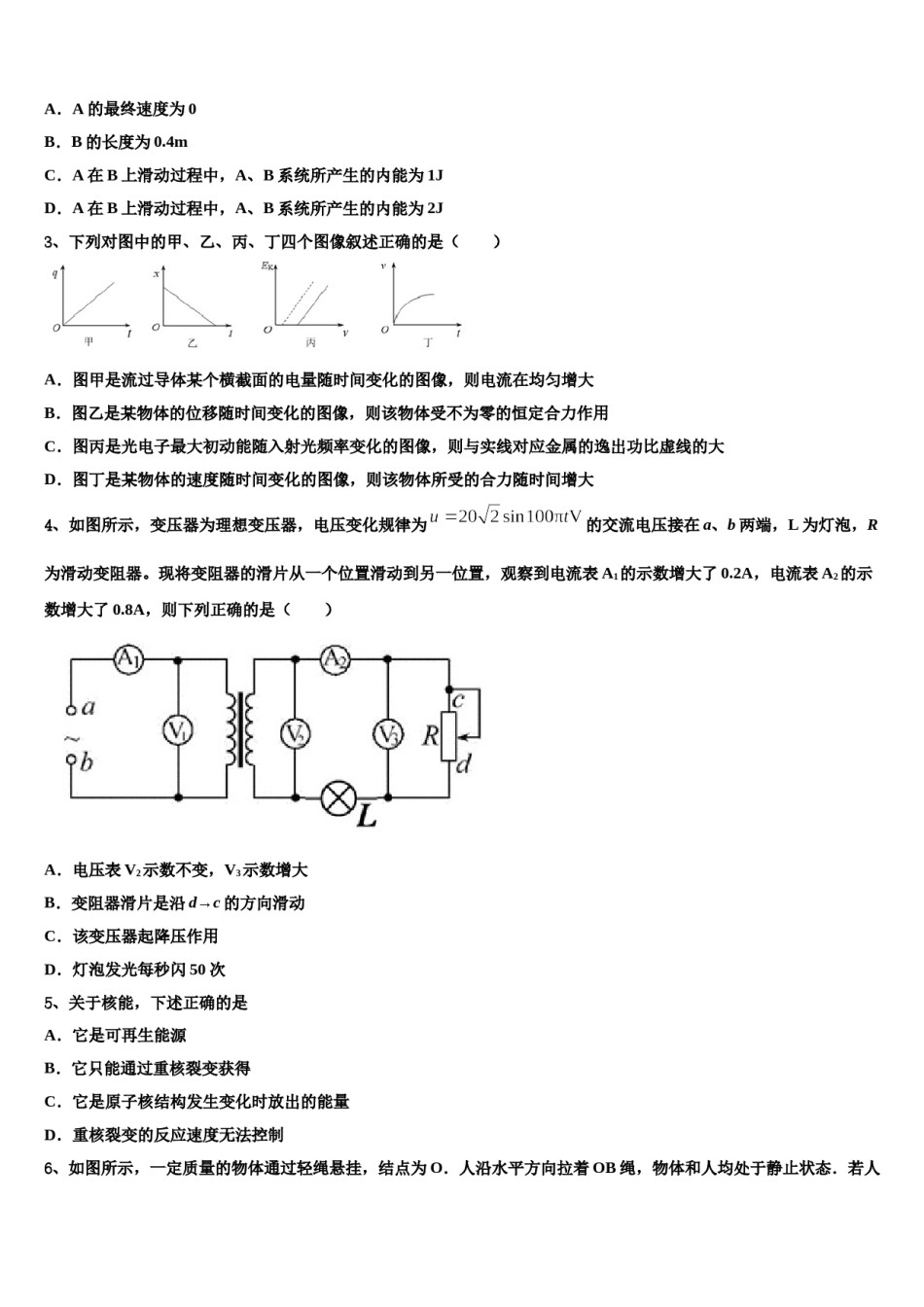 四川省广元天立国际学校2024年高三第二次诊断性检测物理试卷含解析.doc_第2页