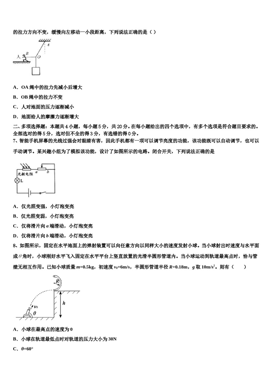四川省广元天立国际学校2024年高三第二次诊断性检测物理试卷含解析.doc_第3页