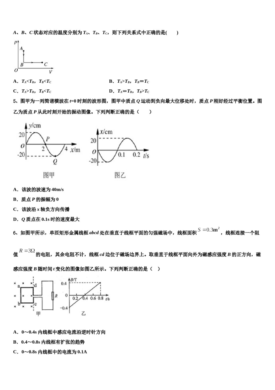 四川省广元天立国际学校2024年高考仿真模拟物理试卷含解析.doc_第2页