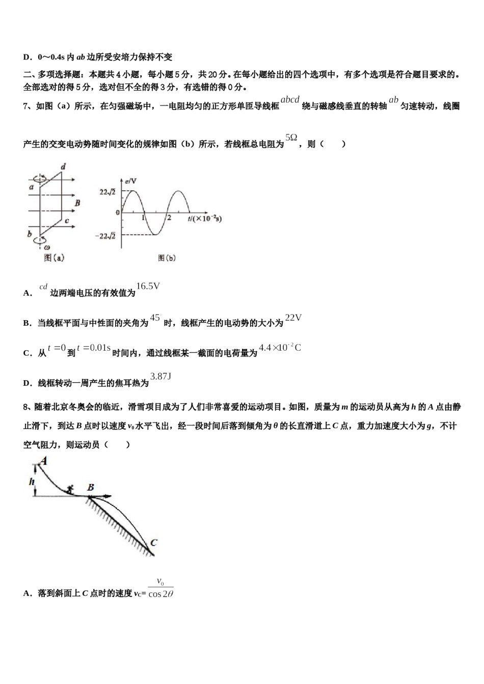 四川省广元天立国际学校2024年高考仿真模拟物理试卷含解析.doc_第3页