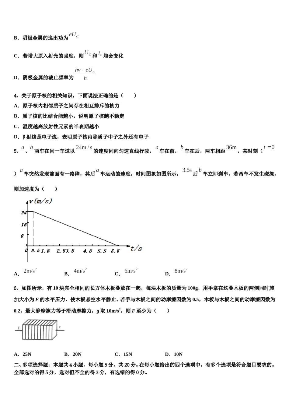四川省广元天立学校2023-2024学年高考物理五模试卷含解析.doc_第2页