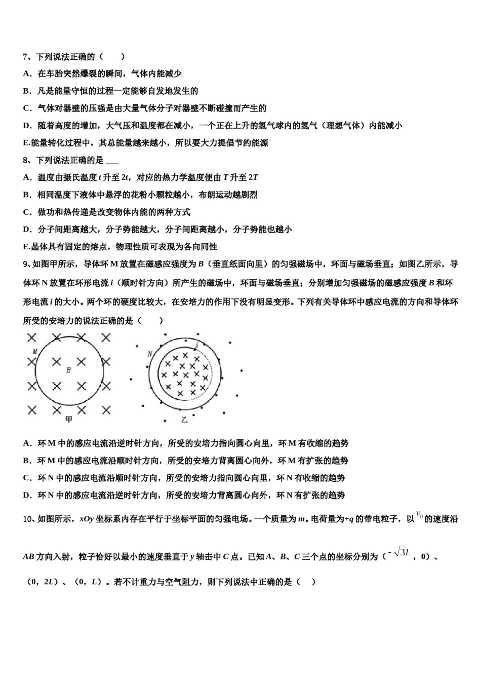 四川省广元天立学校2023-2024学年高考物理五模试卷含解析.doc_第3页