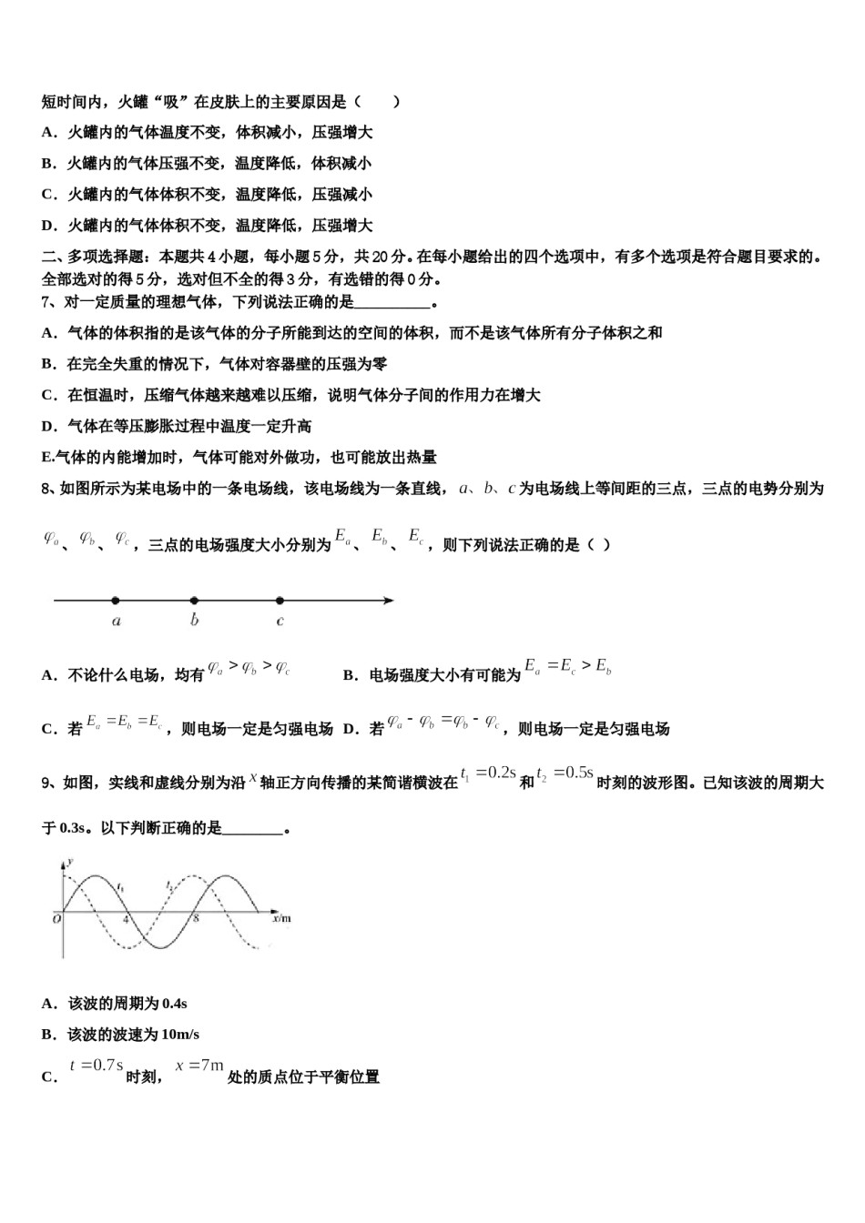 四川省广安中学2024年高三最后一卷物理试卷含解析.doc_第3页