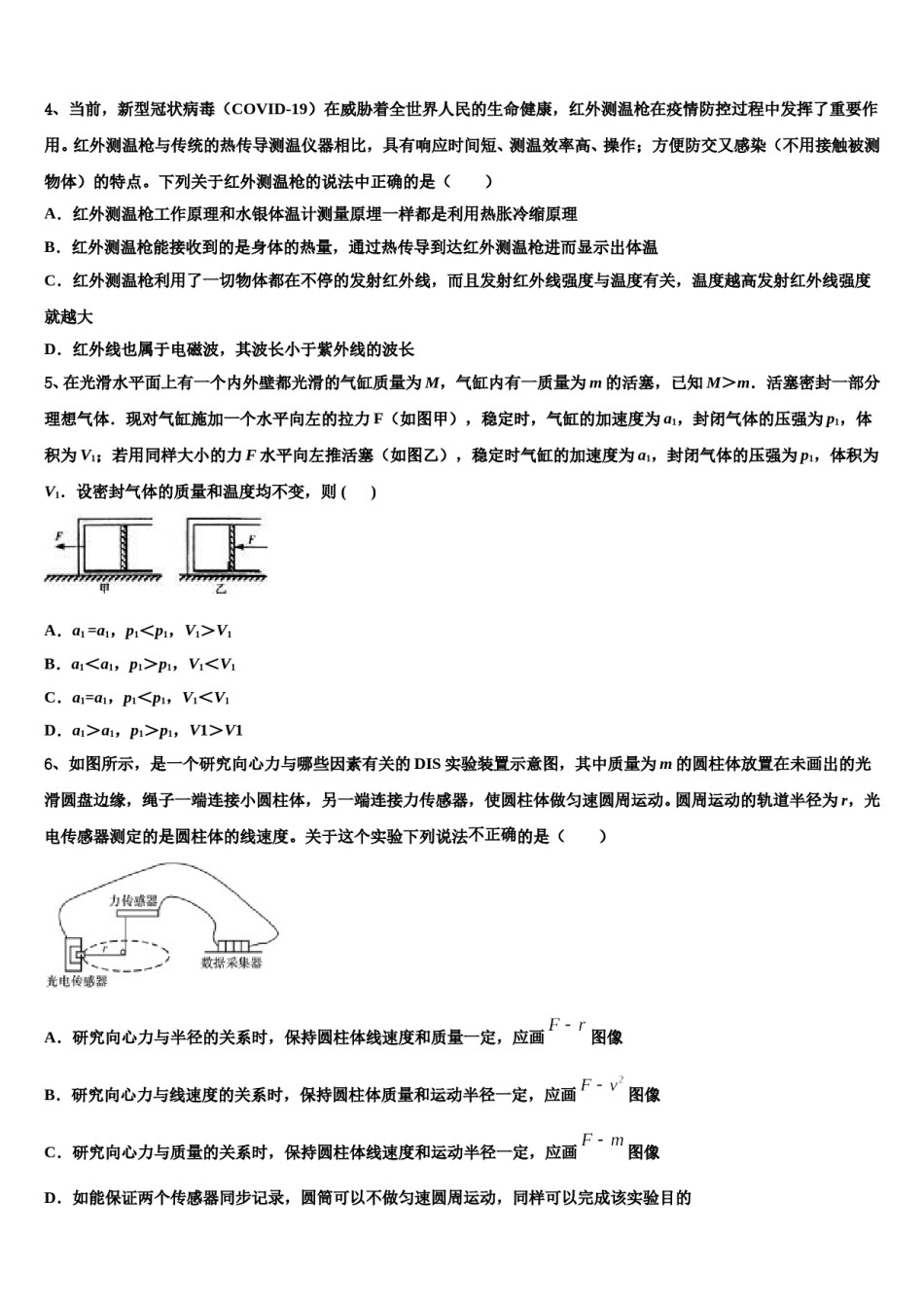 四川省广安市邻水实验学校2024年高考物理全真模拟密押卷含解析.doc_第2页