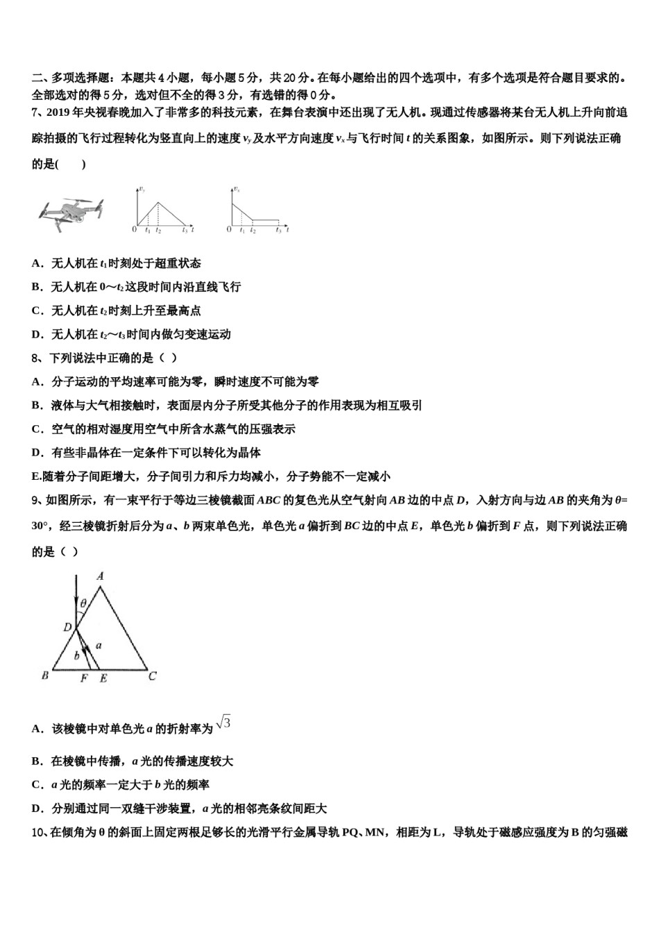 四川省广安市邻水实验学校2024年高考物理全真模拟密押卷含解析.doc_第3页