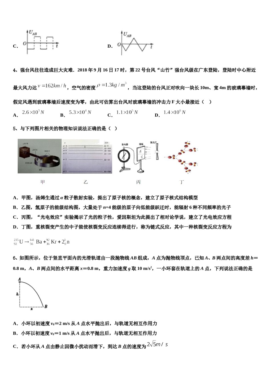 四川省广安遂宁资阳等六市2023-2024学年高三第五次模拟考试物理试卷含解析.doc_第2页