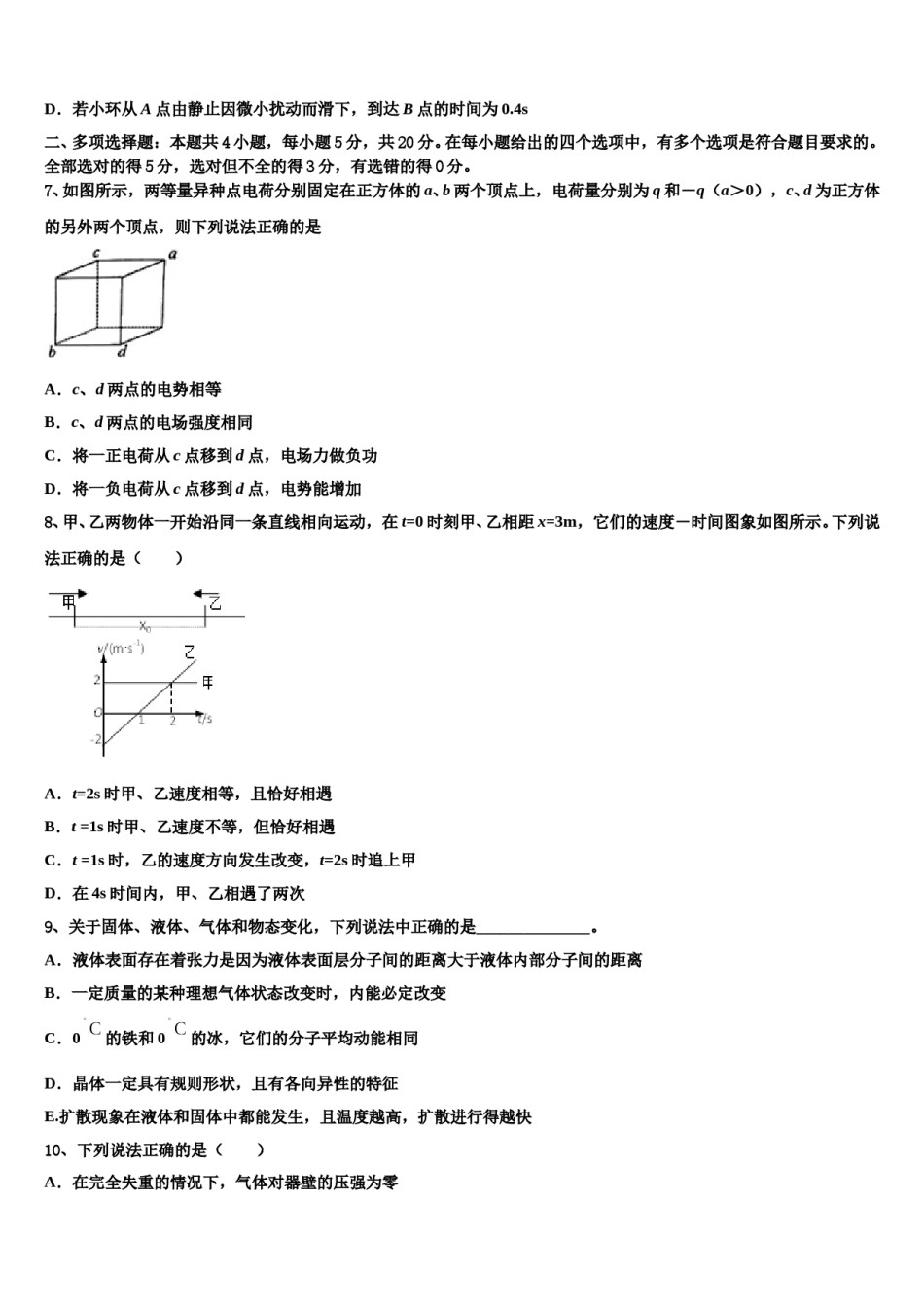 四川省广安遂宁资阳等六市2023-2024学年高三第五次模拟考试物理试卷含解析.doc_第3页