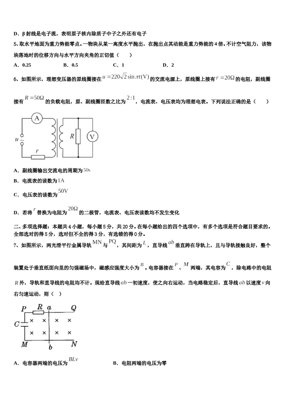 四川省康定市2024年高三一诊考试物理试卷含解析.doc_第2页