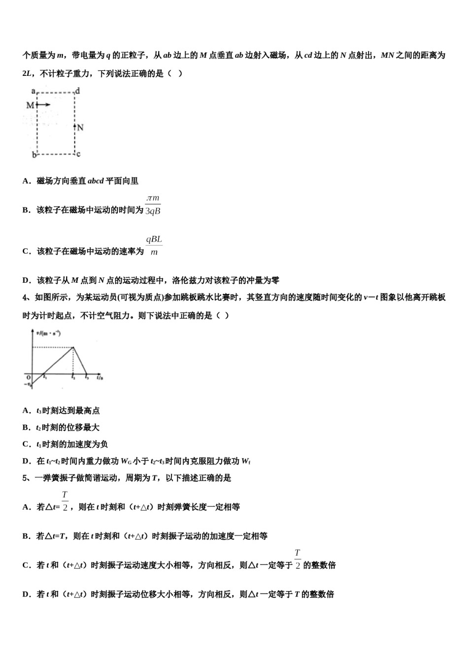 四川省彭州市第一中学2024年高三第六次模拟考试物理试卷含解析.doc_第2页