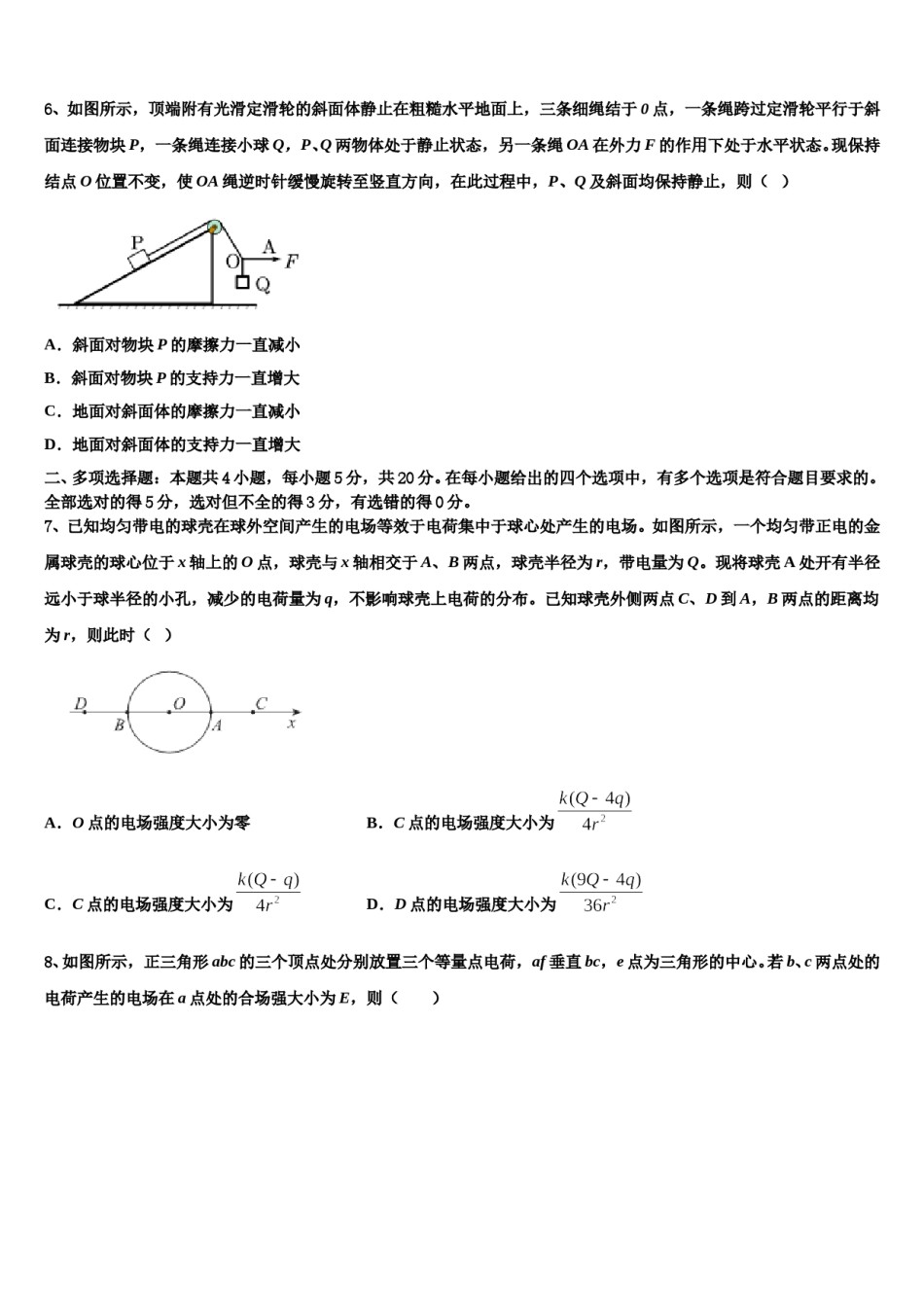 四川省彭州市第一中学2024年高三第六次模拟考试物理试卷含解析.doc_第3页