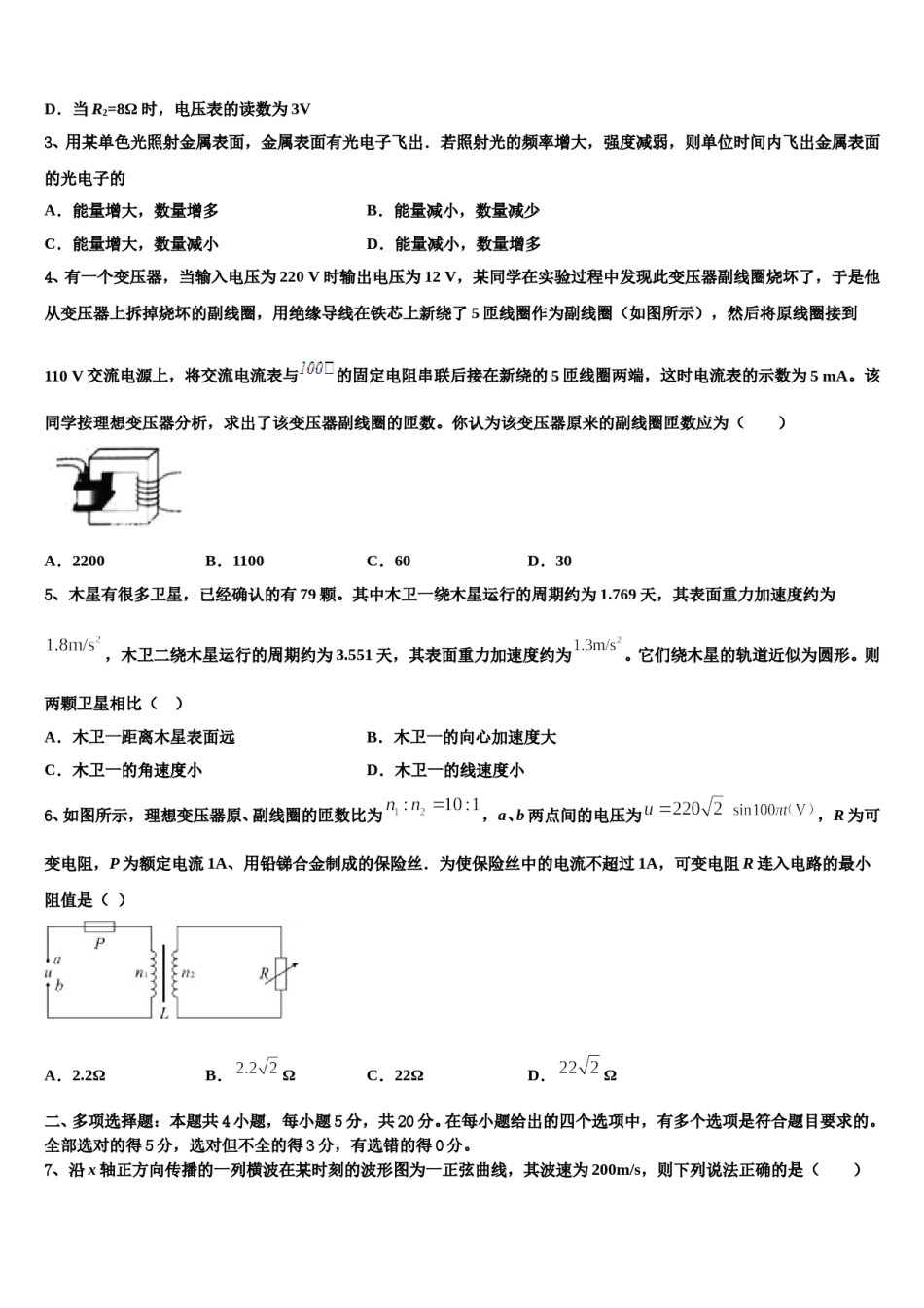 四川省德阳市什邡中学2024年高考冲刺押题（最后一卷）物理试卷含解析.doc_第2页