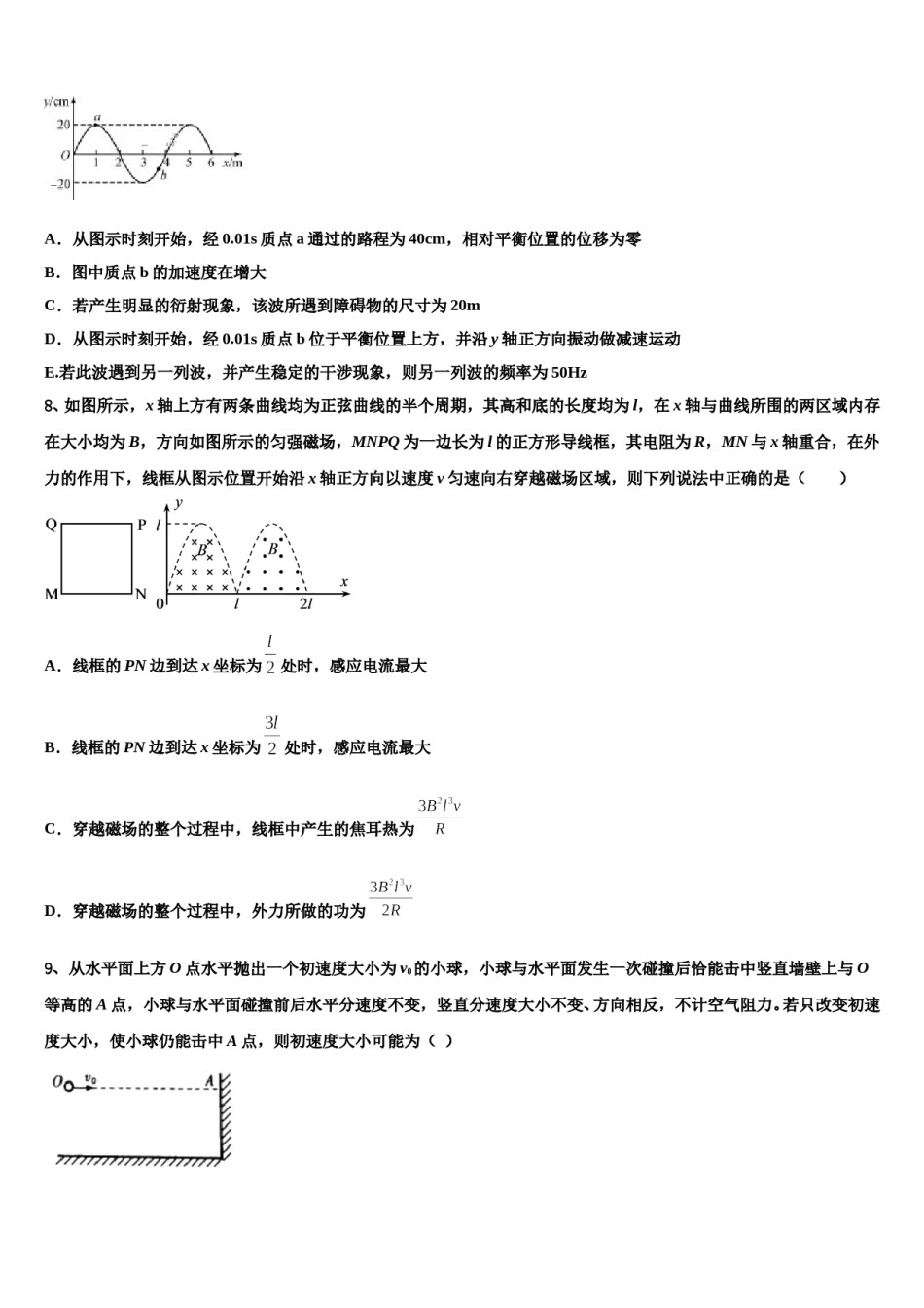 四川省德阳市什邡中学2024年高考冲刺押题（最后一卷）物理试卷含解析.doc_第3页
