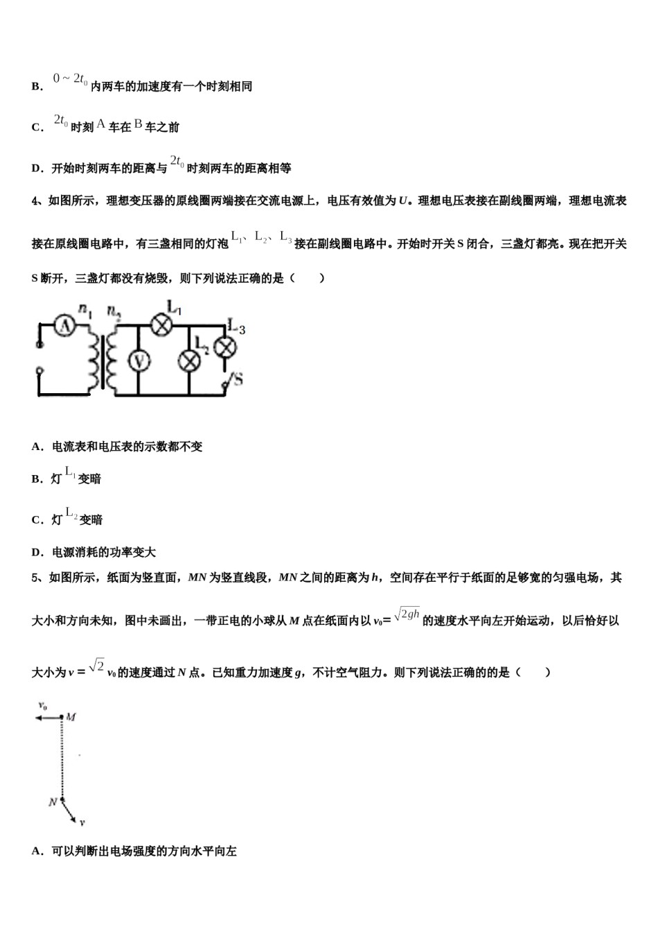 四川省德阳市罗江中学2024年高考物理二模试卷含解析.doc_第2页