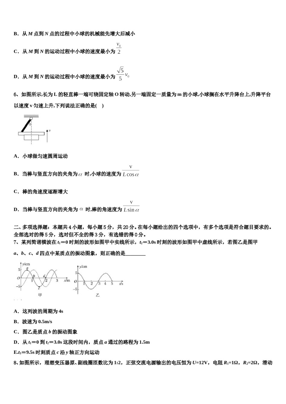 四川省德阳市罗江中学2024年高考物理二模试卷含解析.doc_第3页