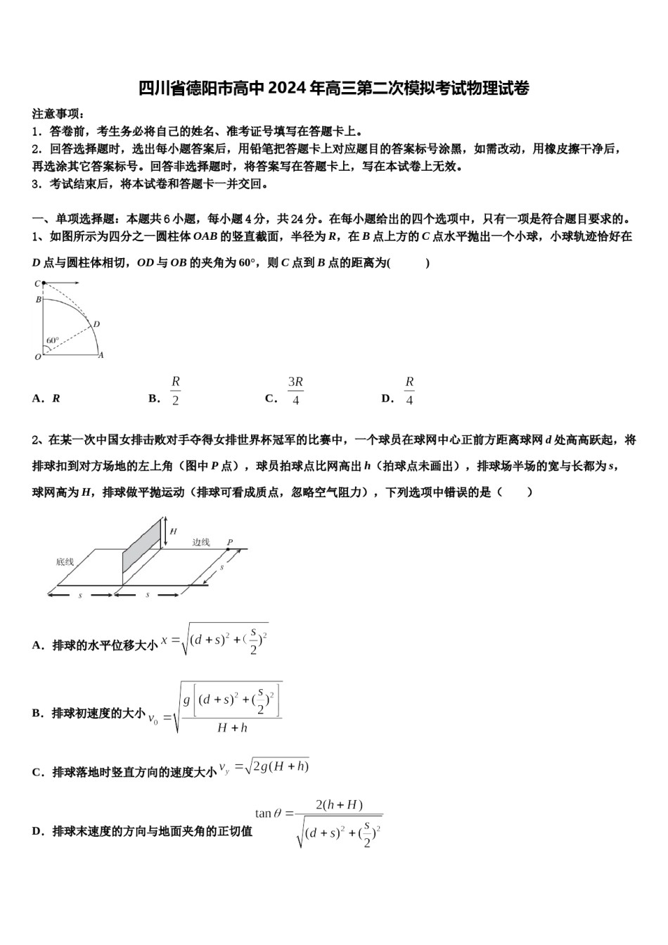 四川省德阳市高中2024年高三第二次模拟考试物理试卷含解析.doc_第1页