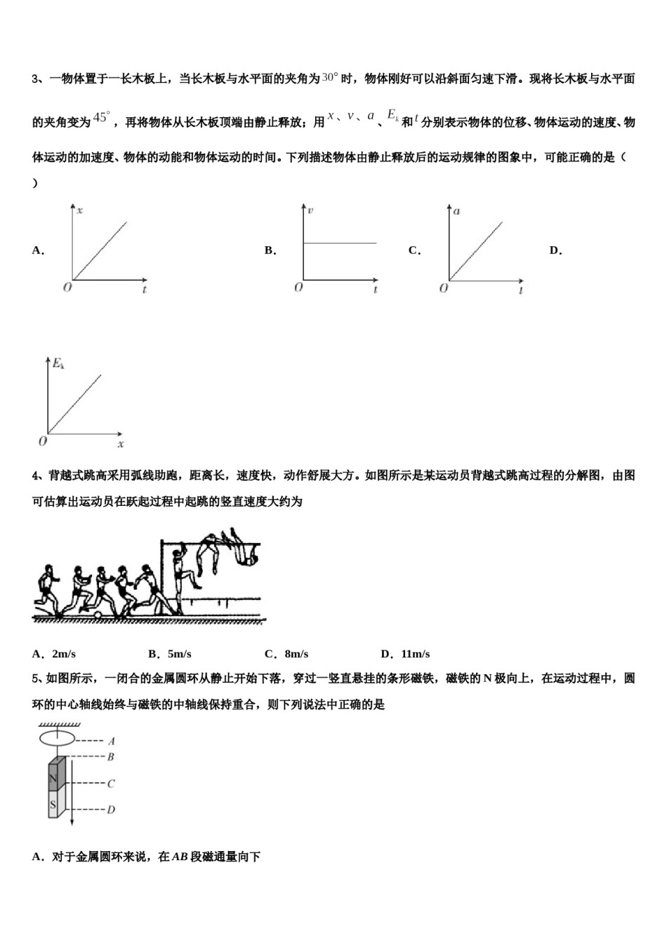 四川省德阳市高中2024年高三第二次模拟考试物理试卷含解析.doc_第2页