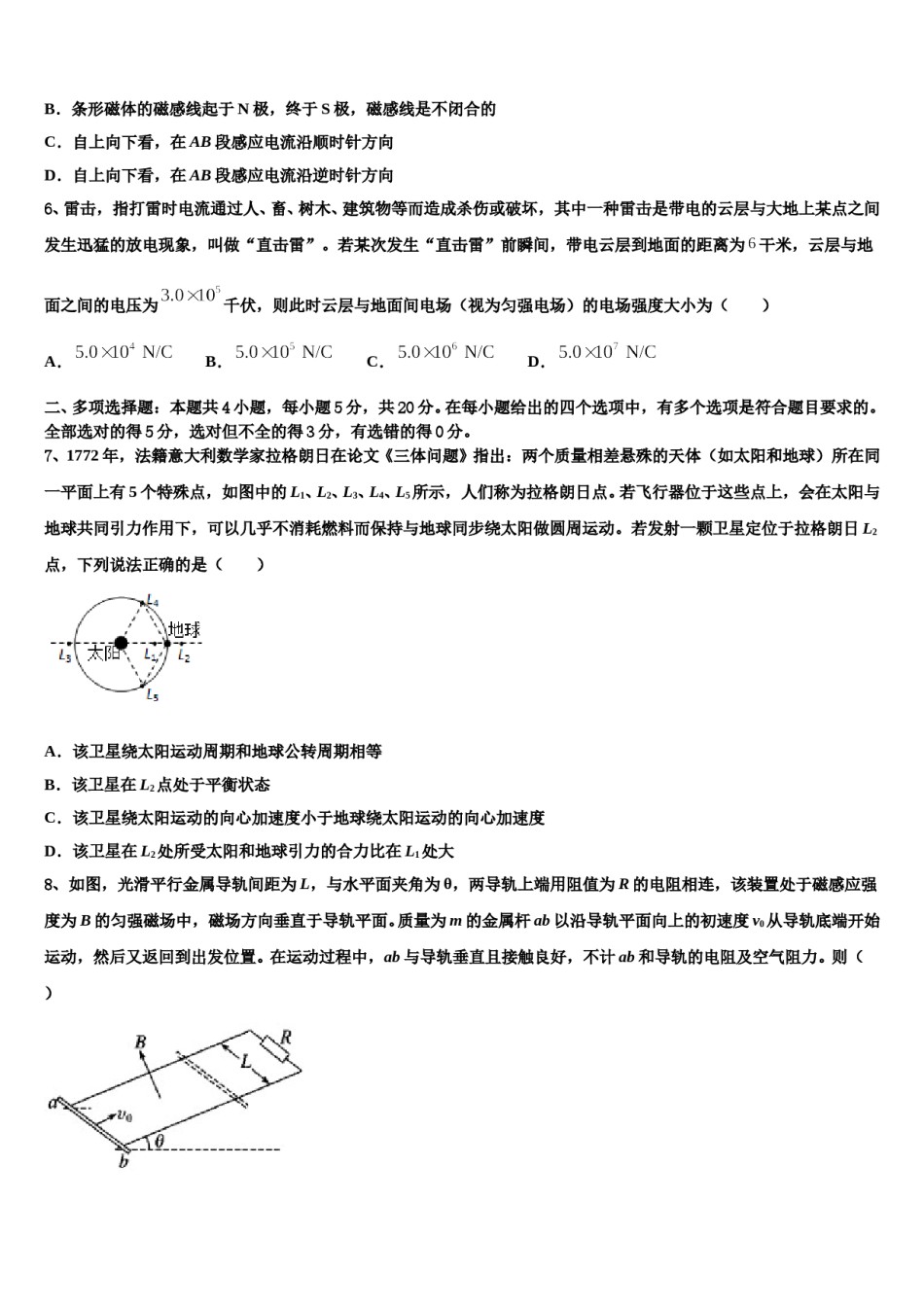 四川省德阳市高中2024年高三第二次模拟考试物理试卷含解析.doc_第3页