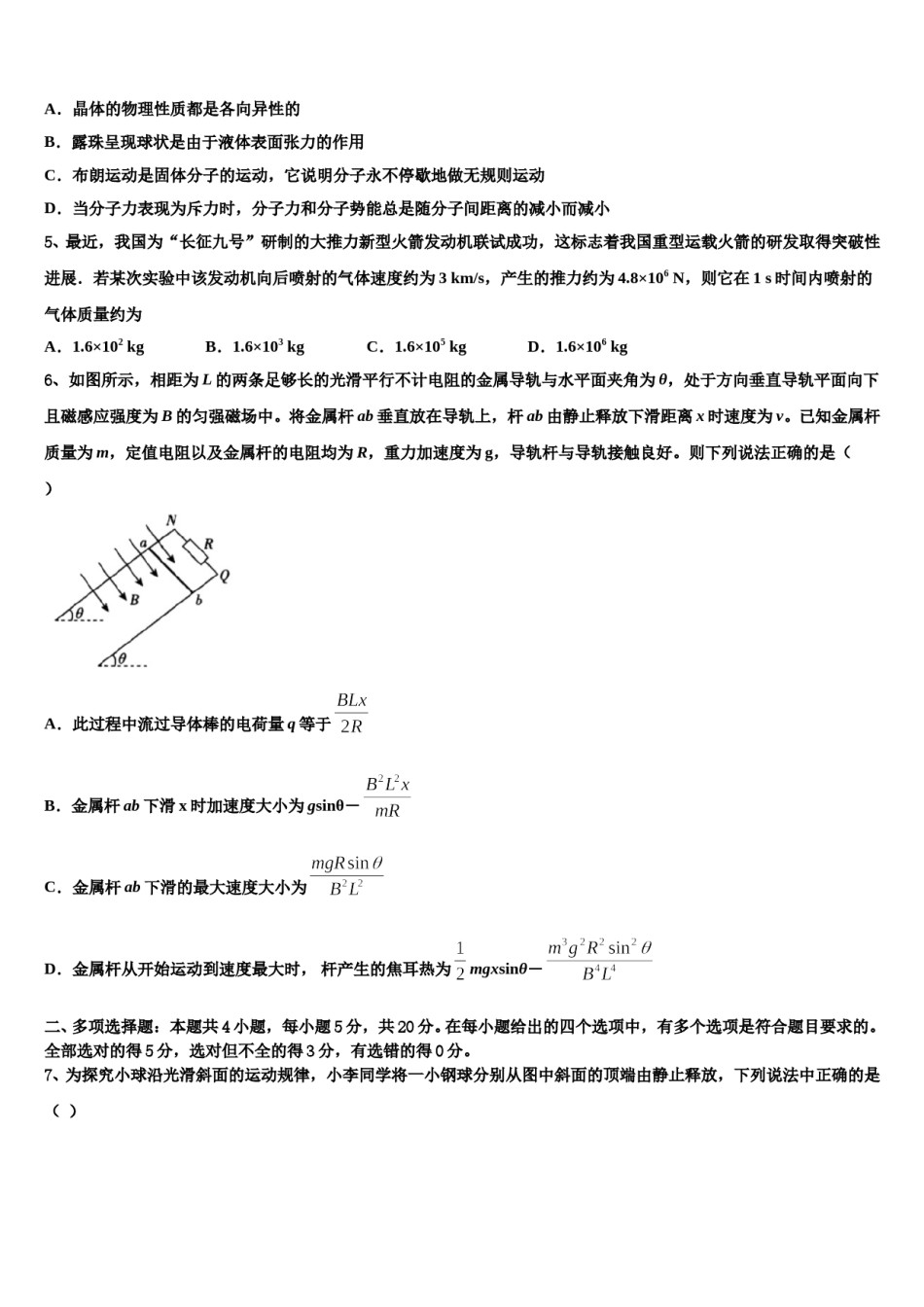 四川省成都七中嘉祥外国语学校高2024年高考物理五模试卷含解析.doc_第2页