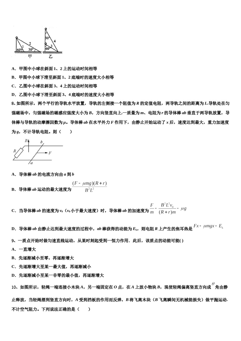 四川省成都七中嘉祥外国语学校高2024年高考物理五模试卷含解析.doc_第3页