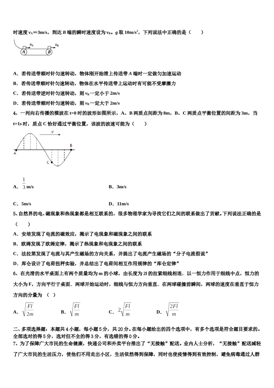 四川省成都七中实验学校2023-2024学年高三一诊考试物理试卷含解析.doc_第2页