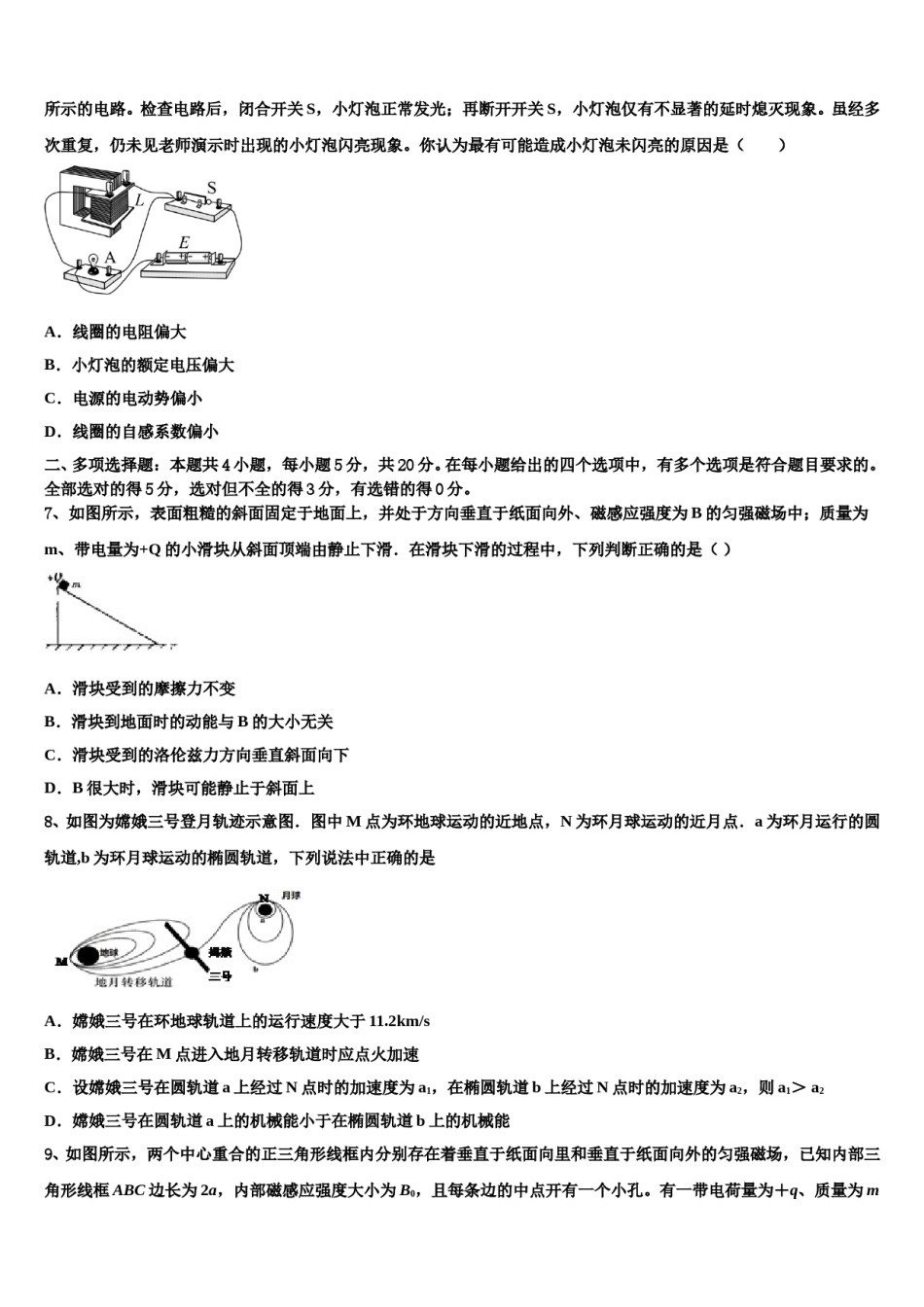 四川省成都名校2023-2024学年高考物理五模试卷含解析.doc_第3页